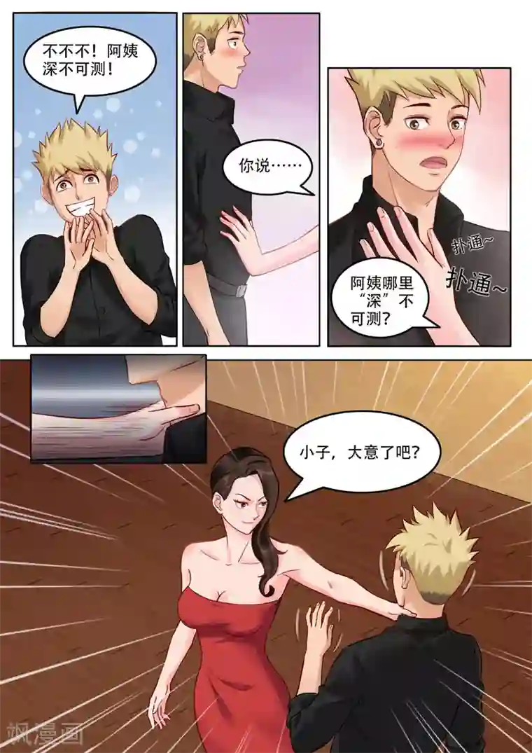 超能公寓第103话 黄与皇