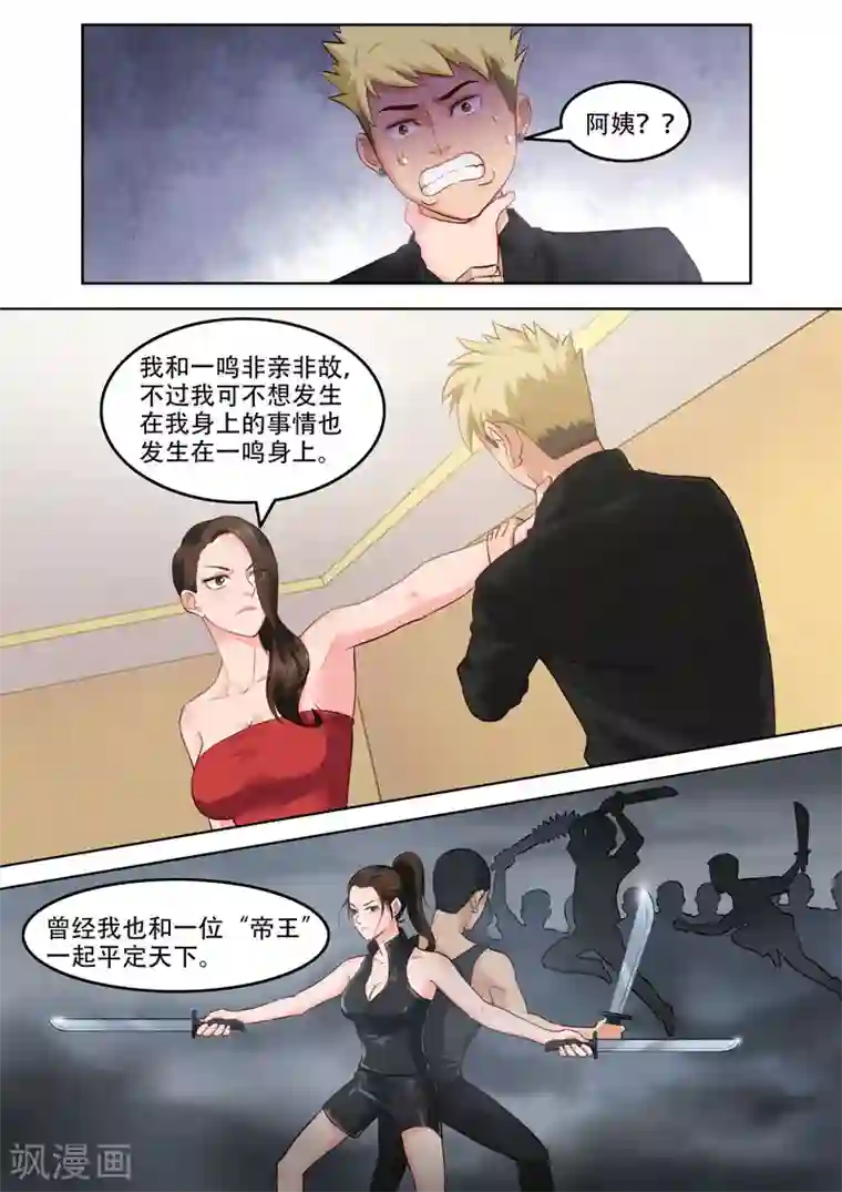 超能公寓第103话 黄与皇