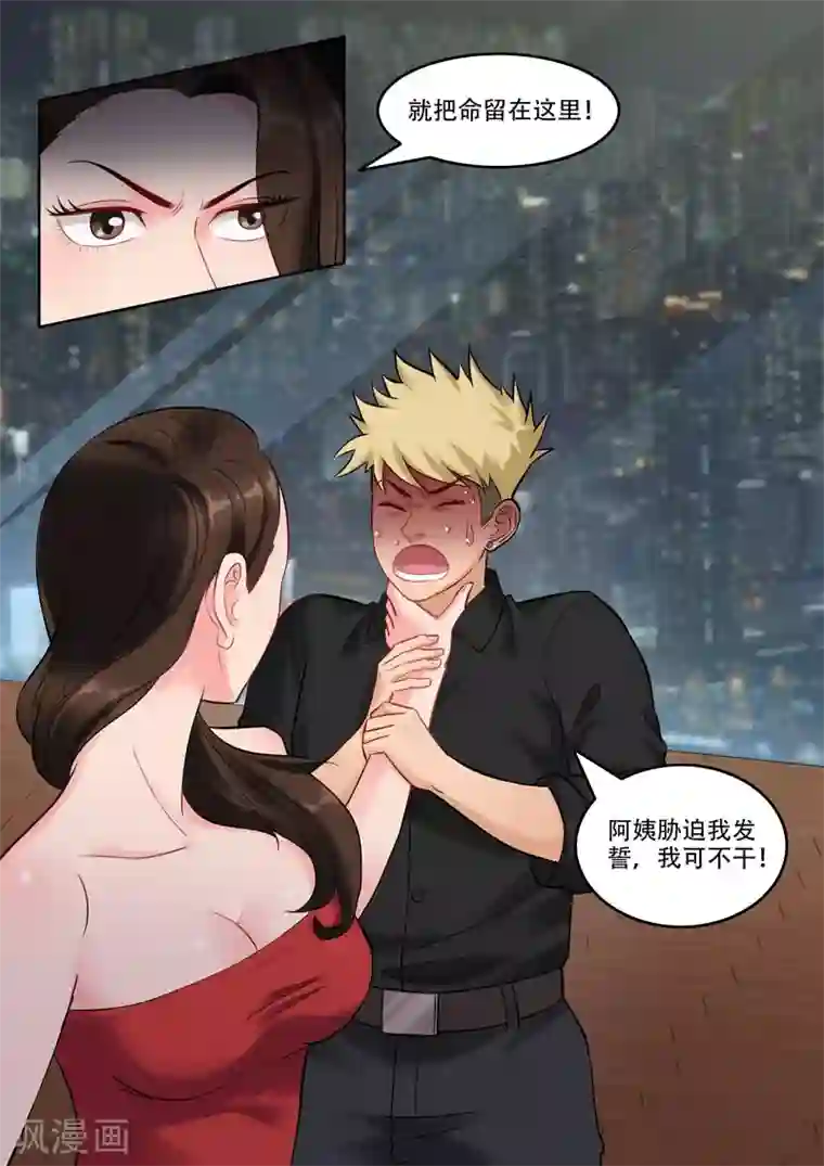 超能公寓第103话 黄与皇