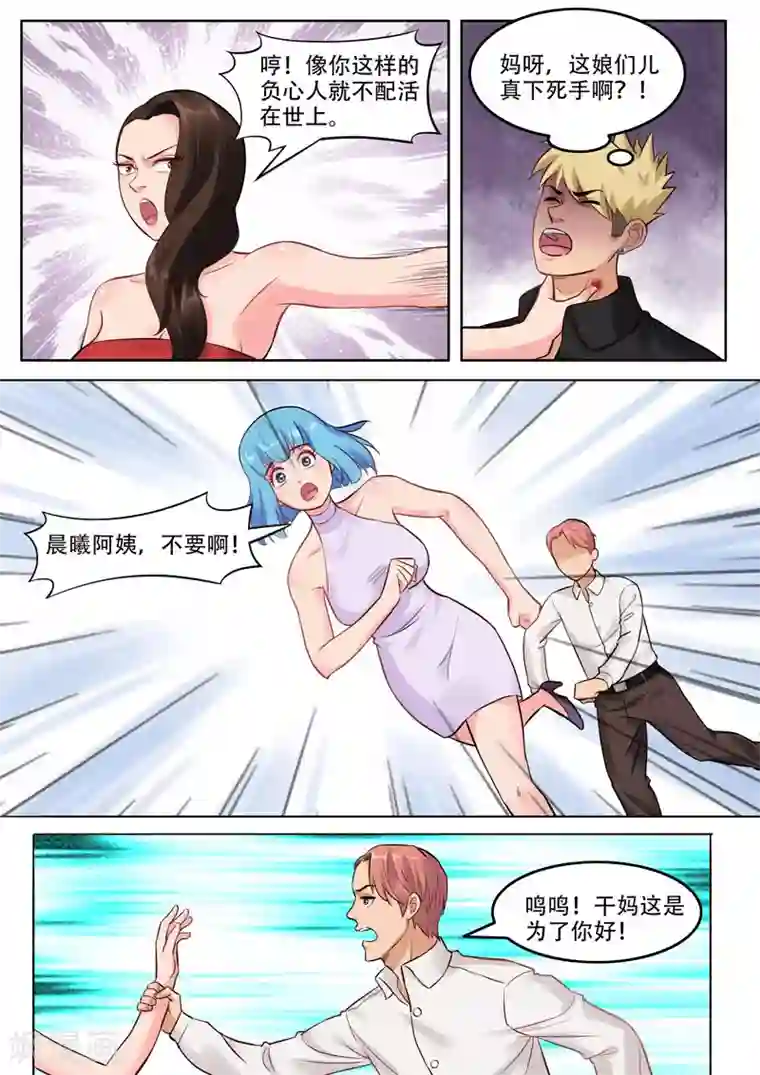 超能公寓第103话 黄与皇