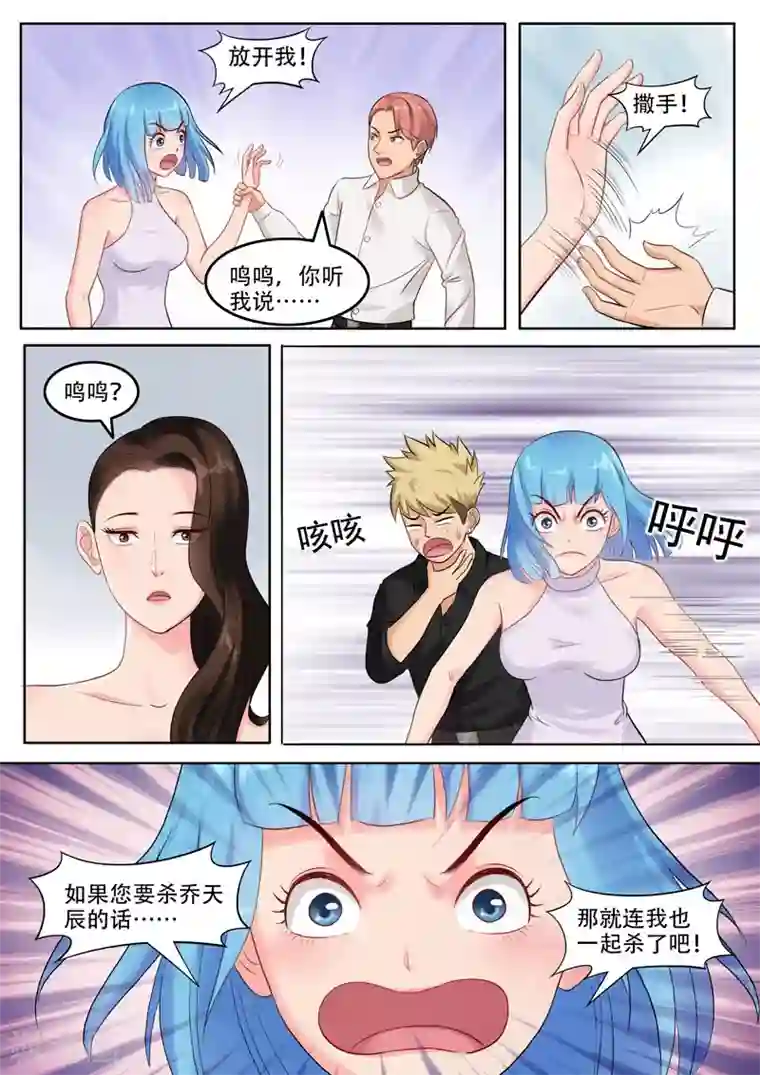 超能公寓第103话 黄与皇