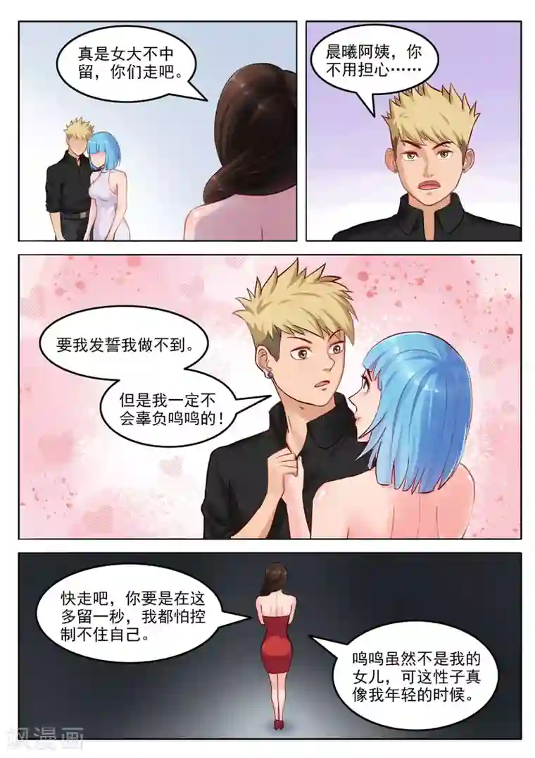 超能公寓第104话 重蹈覆辙