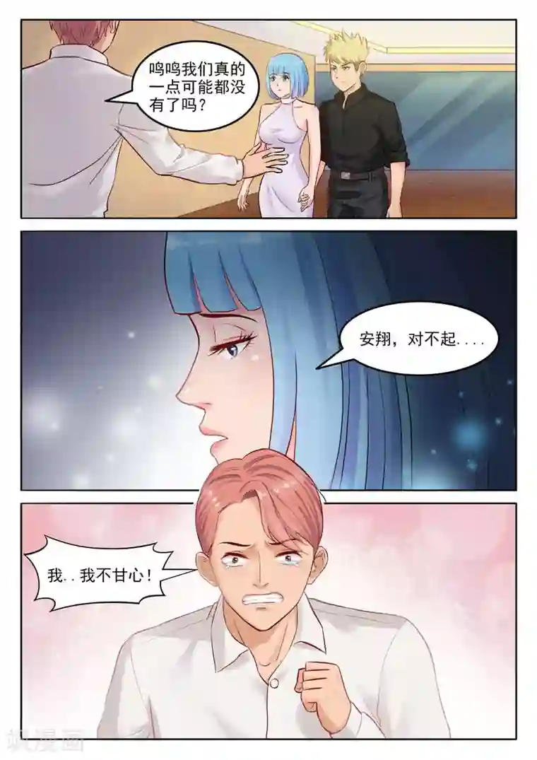 超能公寓第104话 重蹈覆辙