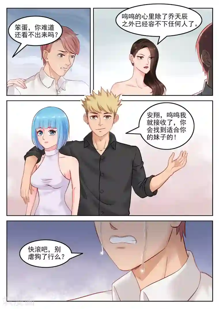 超能公寓第104话 重蹈覆辙