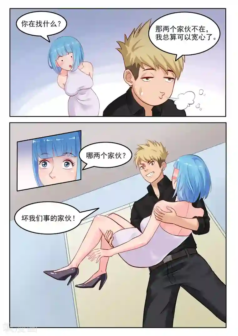 超能公寓第104话 重蹈覆辙