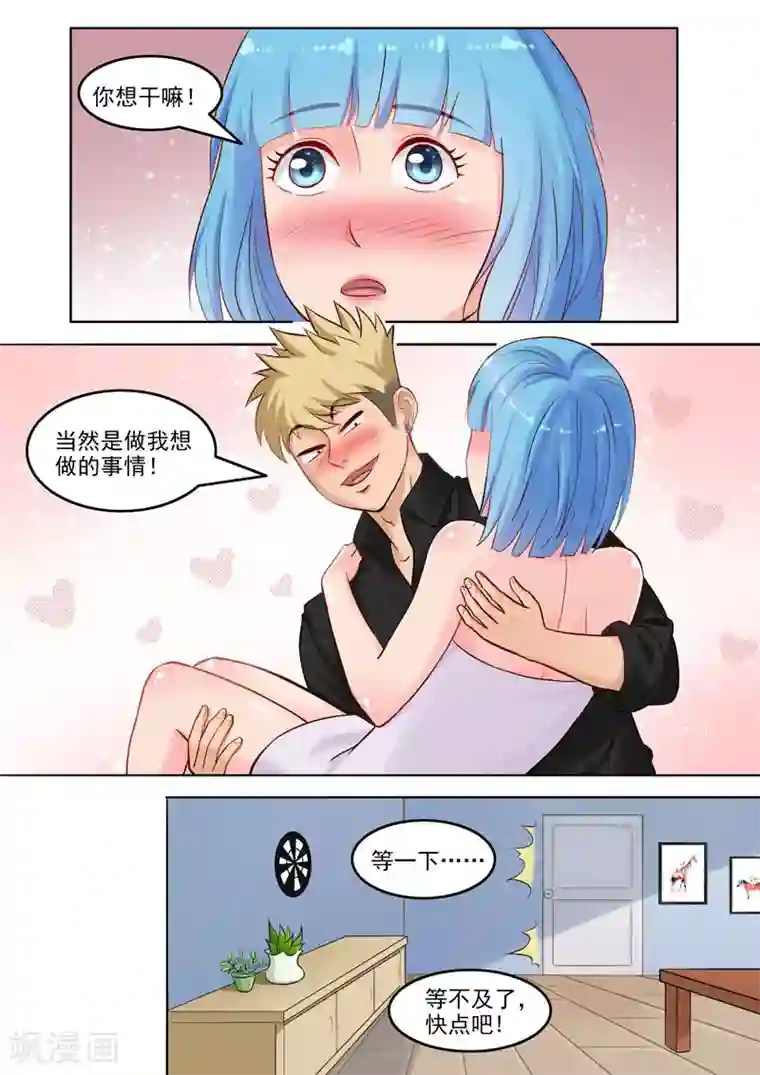 超能公寓第104话 重蹈覆辙