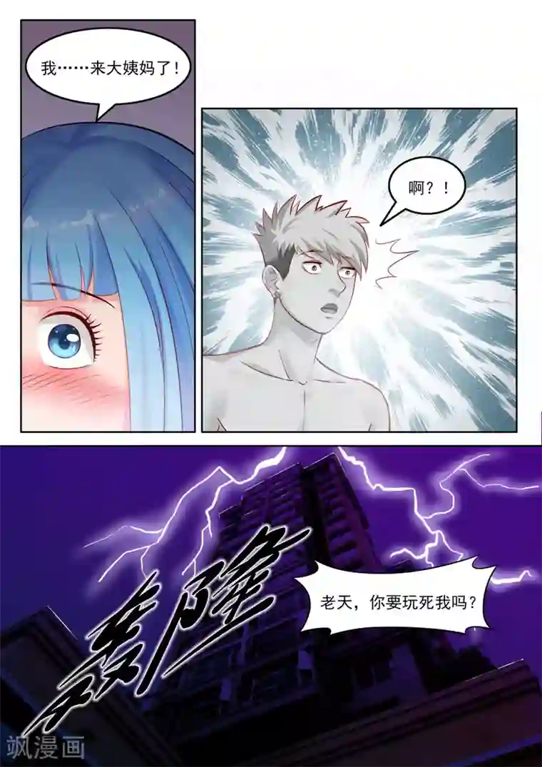 超能公寓第104话 重蹈覆辙