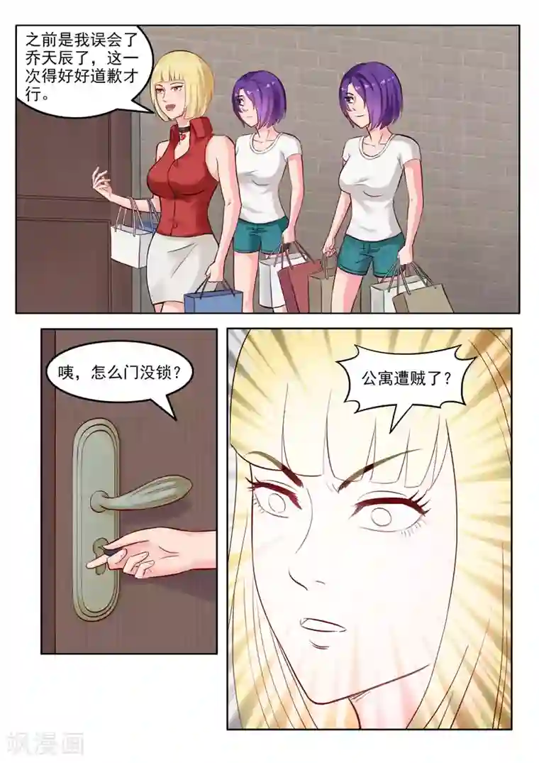 超能公寓第104话 重蹈覆辙