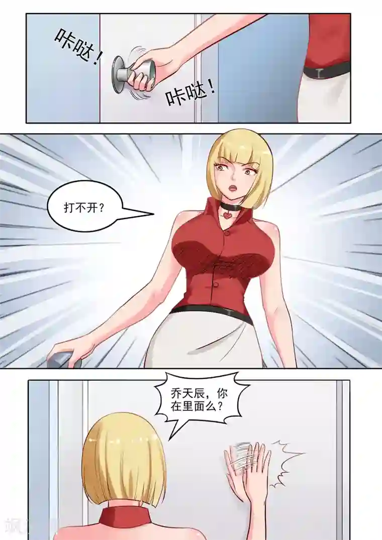 超能公寓第105话 金屋藏娇