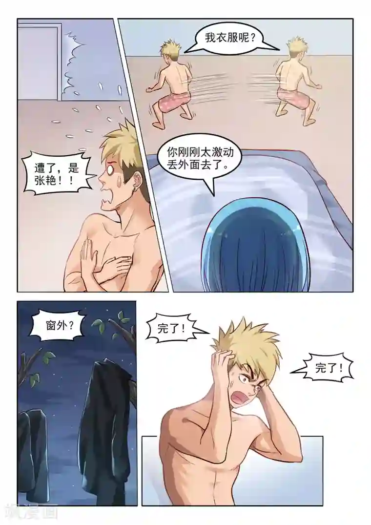 超能公寓第105话 金屋藏娇