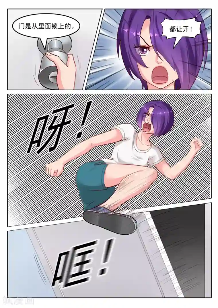 超能公寓第105话 金屋藏娇