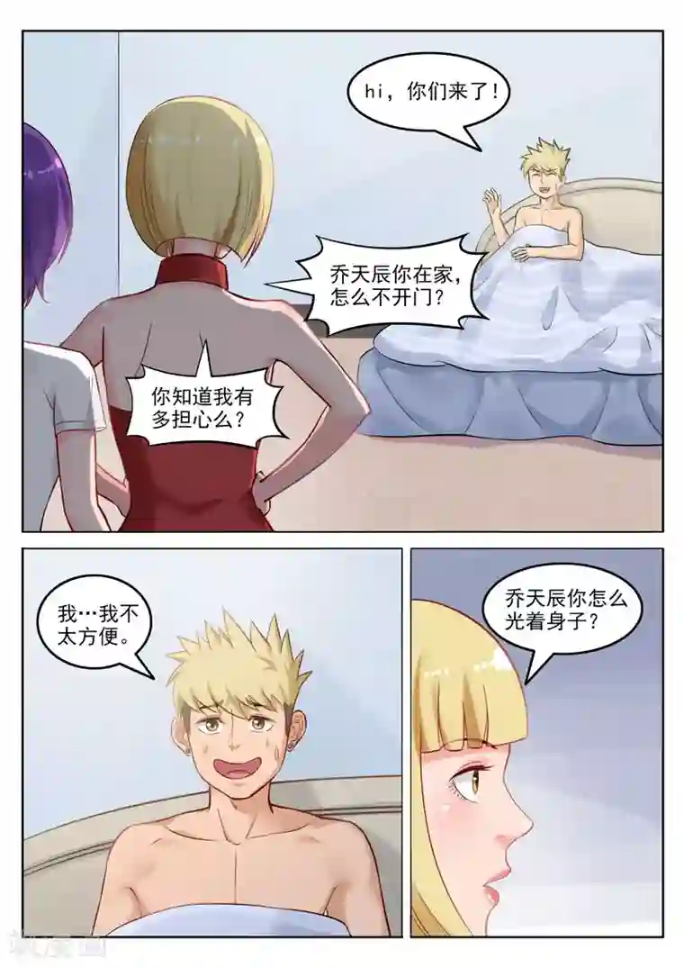 超能公寓第105话 金屋藏娇