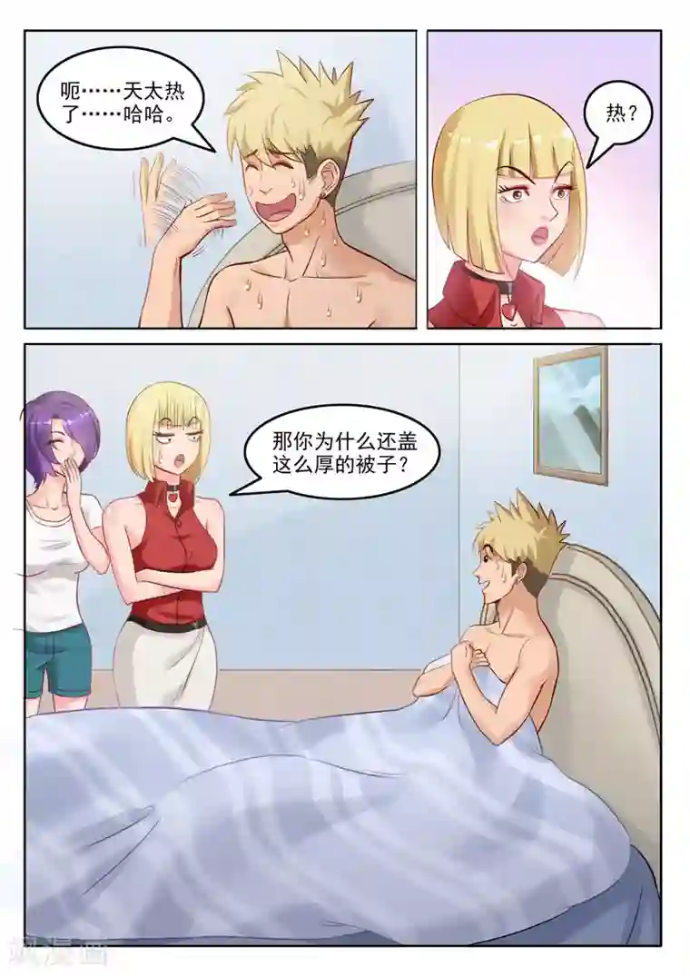 超能公寓第105话 金屋藏娇