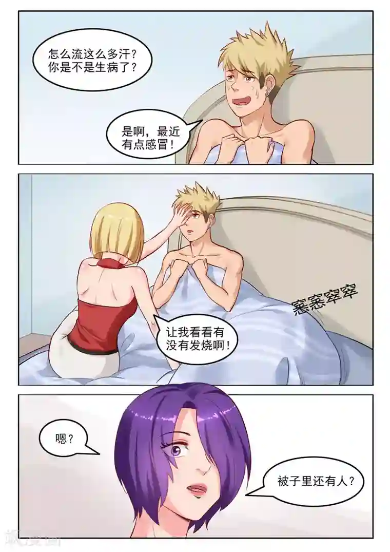 超能公寓第105话 金屋藏娇