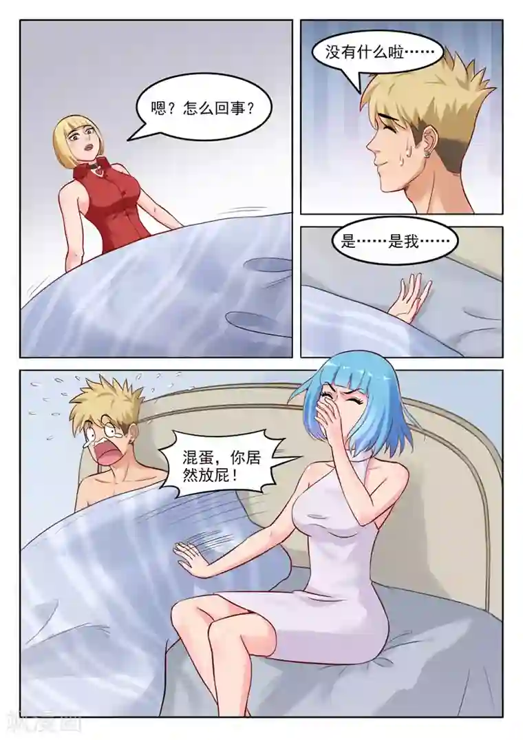 超能公寓第105话 金屋藏娇