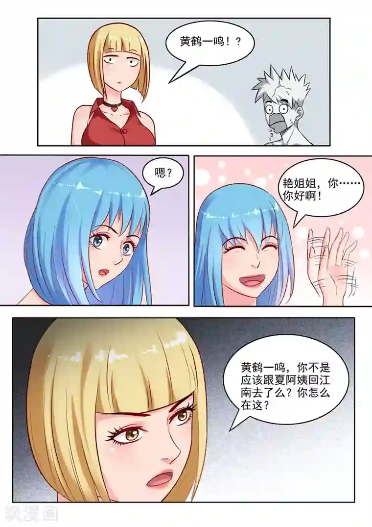 超能公寓第105话 金屋藏娇