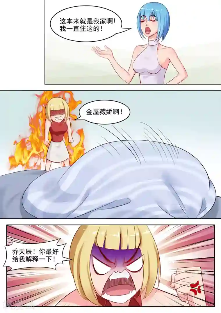 超能公寓第105话 金屋藏娇