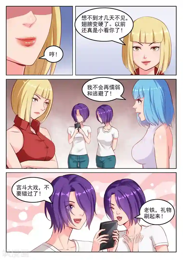 超能公寓第106话 双胞胎的梦想