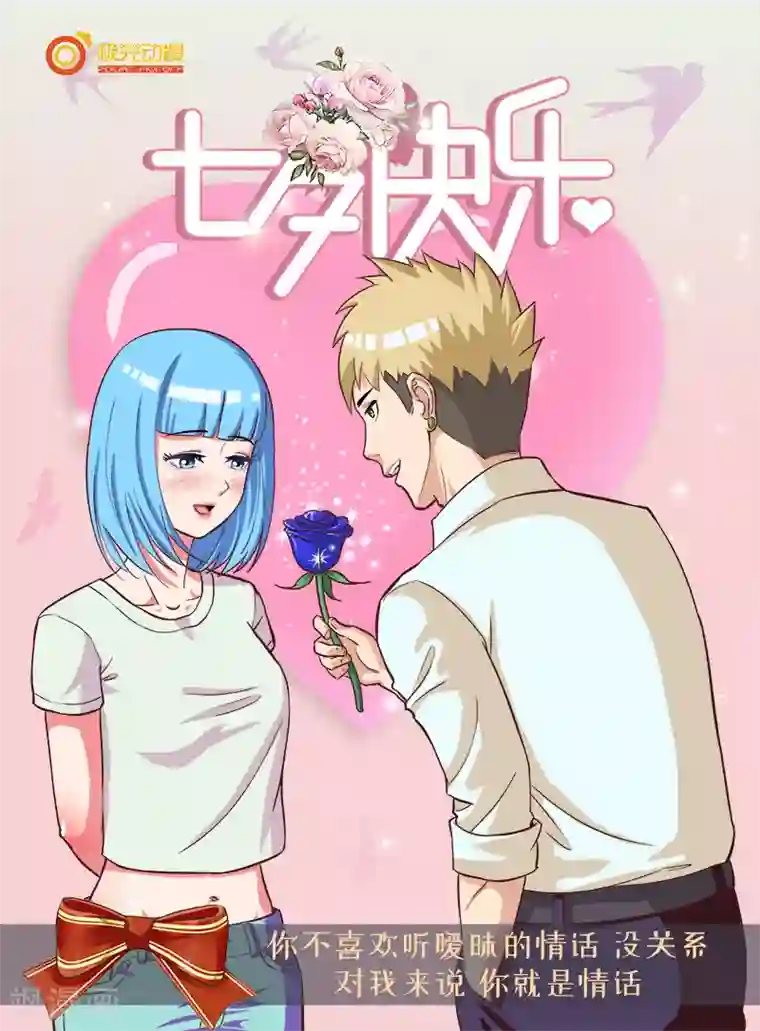 超能公寓第106话 双胞胎的梦想