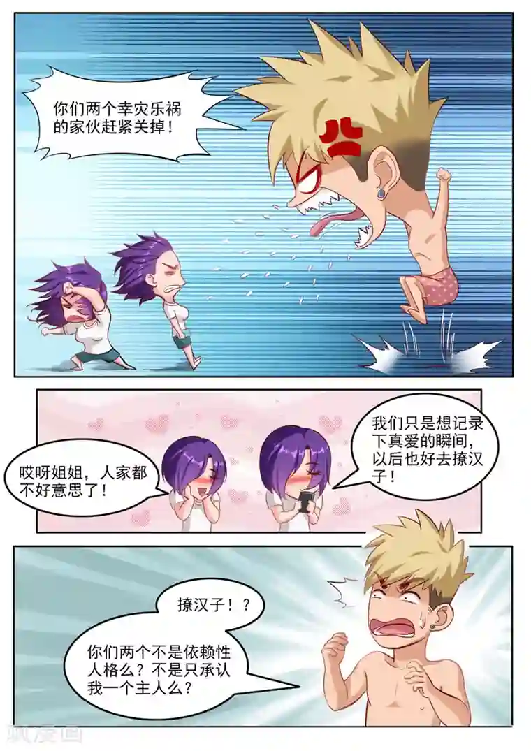 超能公寓第106话 双胞胎的梦想