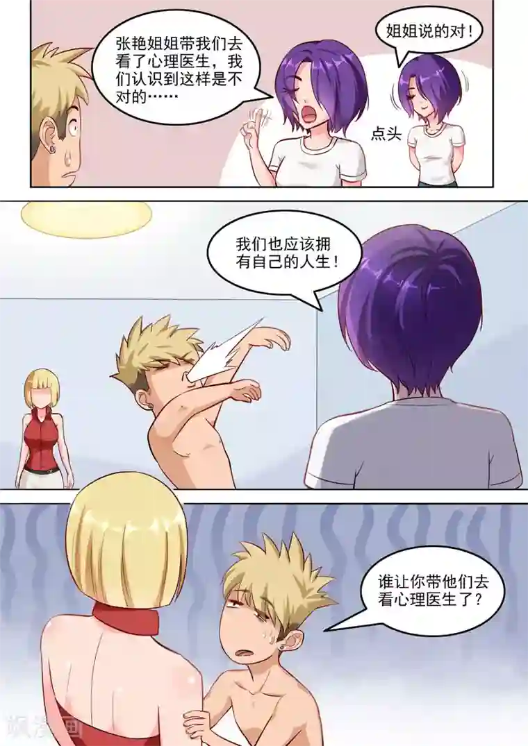 超能公寓第106话 双胞胎的梦想