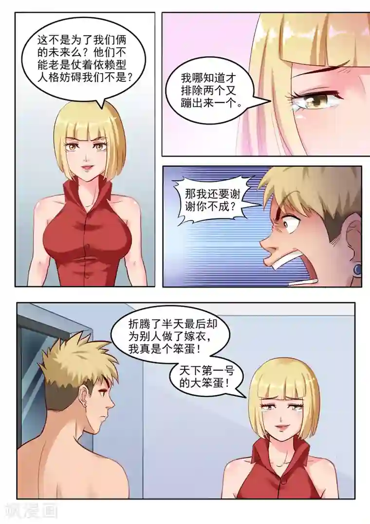 超能公寓第106话 双胞胎的梦想