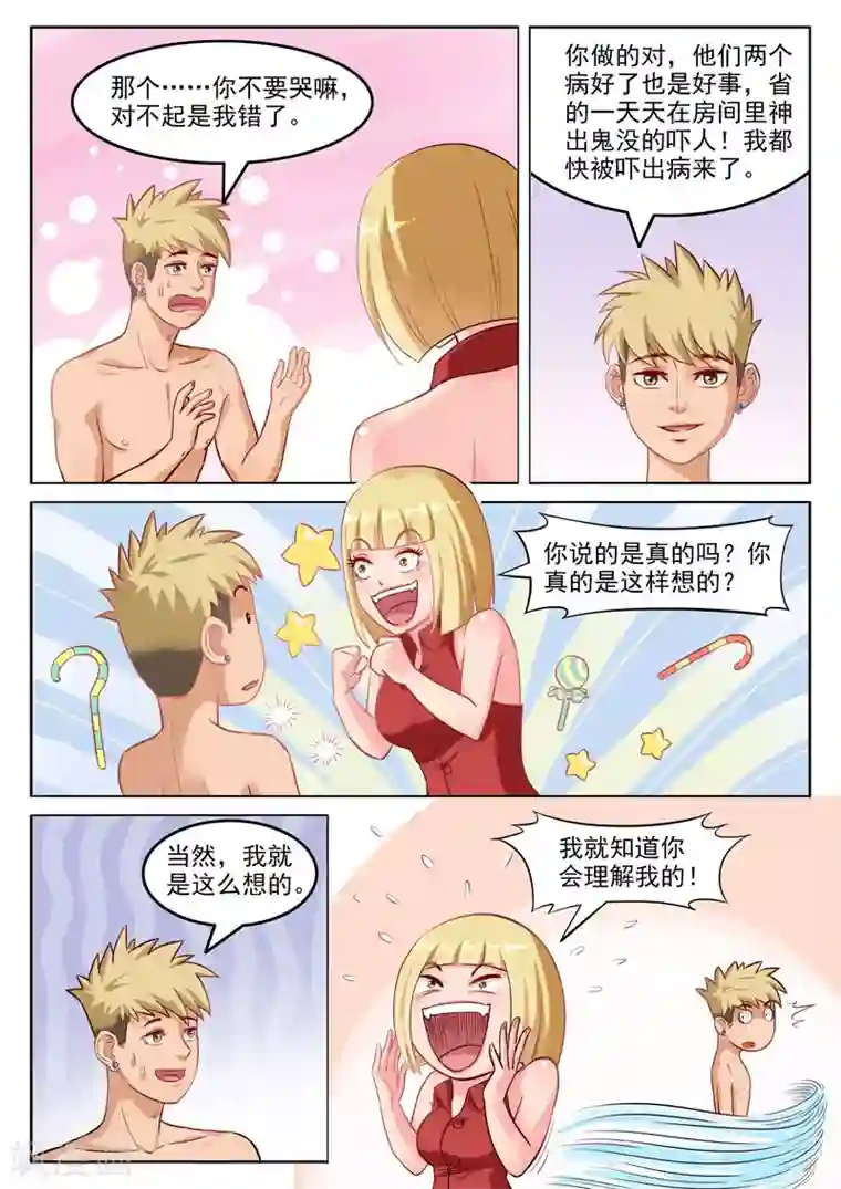 超能公寓第106话 双胞胎的梦想