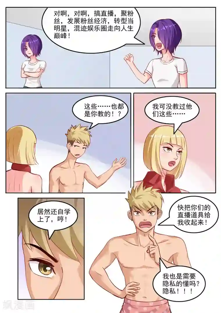 超能公寓第106话 双胞胎的梦想