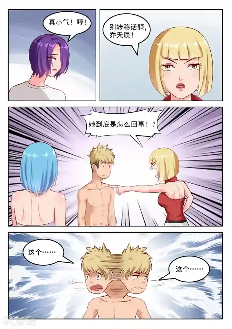 超能公寓第106话 双胞胎的梦想