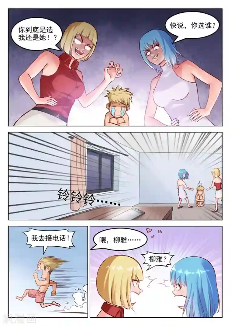 超能公寓第106话 双胞胎的梦想