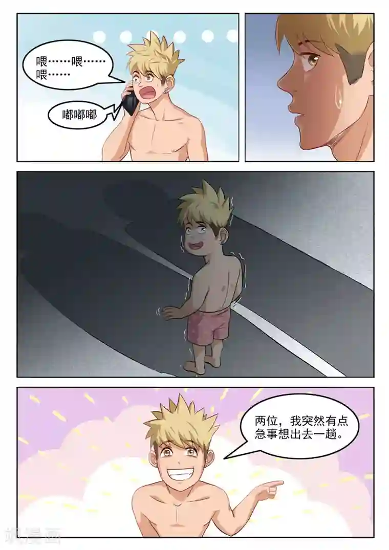 超能公寓第107话 跟踪