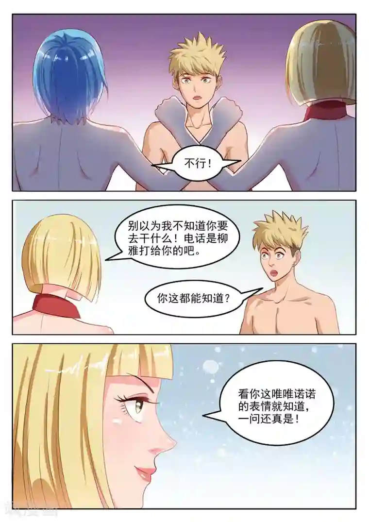 超能公寓第107话 跟踪