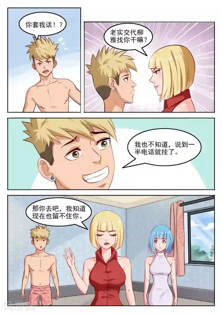 超能公寓第107话 跟踪