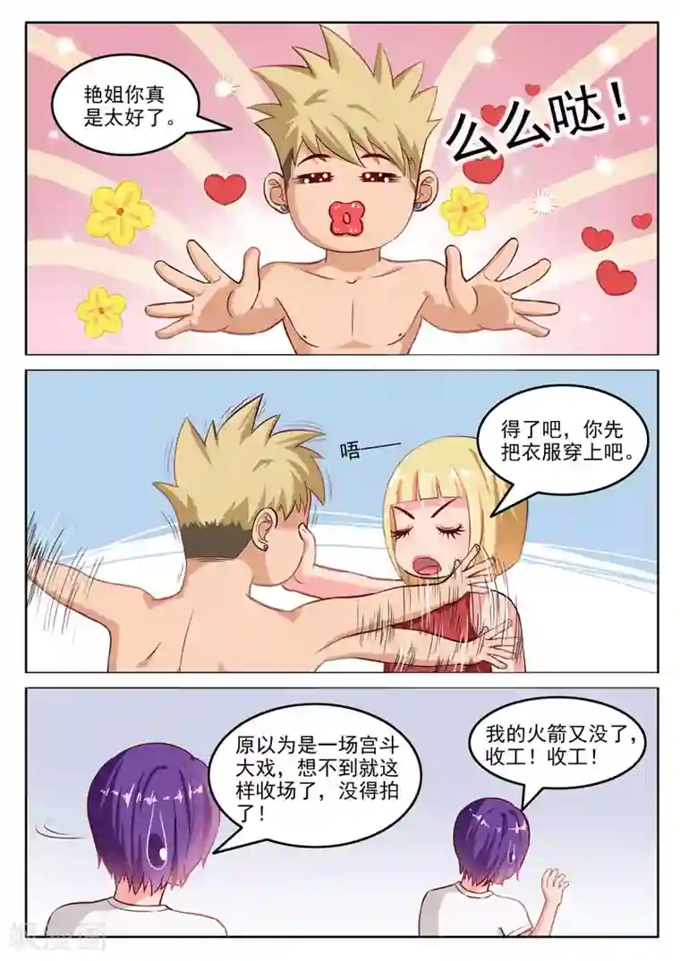 超能公寓第107话 跟踪