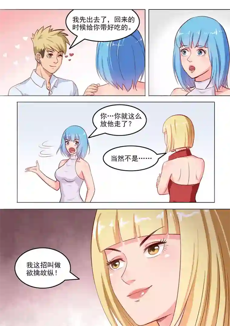 超能公寓第107话 跟踪