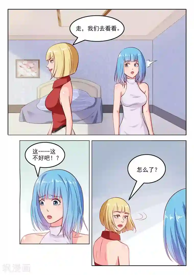 超能公寓第107话 跟踪