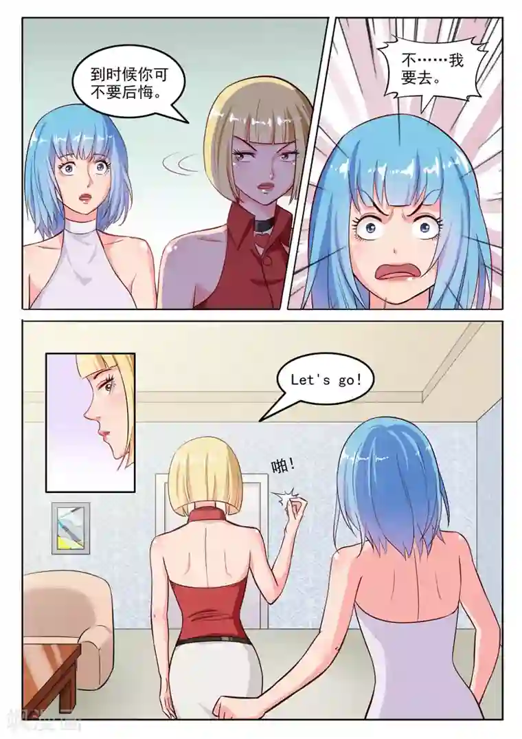 超能公寓第107话 跟踪