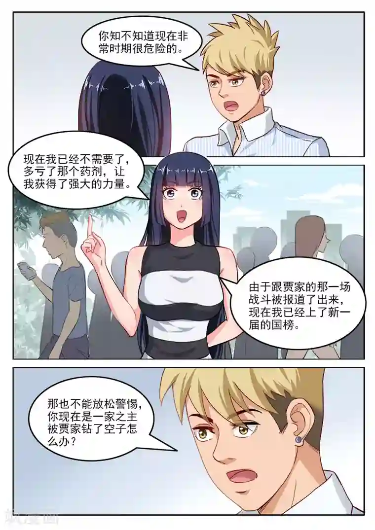 超能公寓第108话 请和我交往