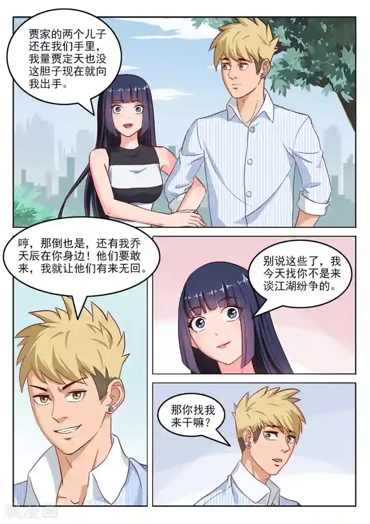 超能公寓第108话 请和我交往