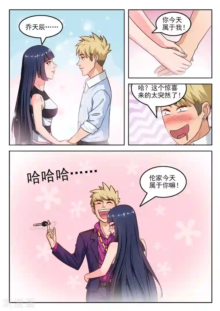 超能公寓第108话 请和我交往