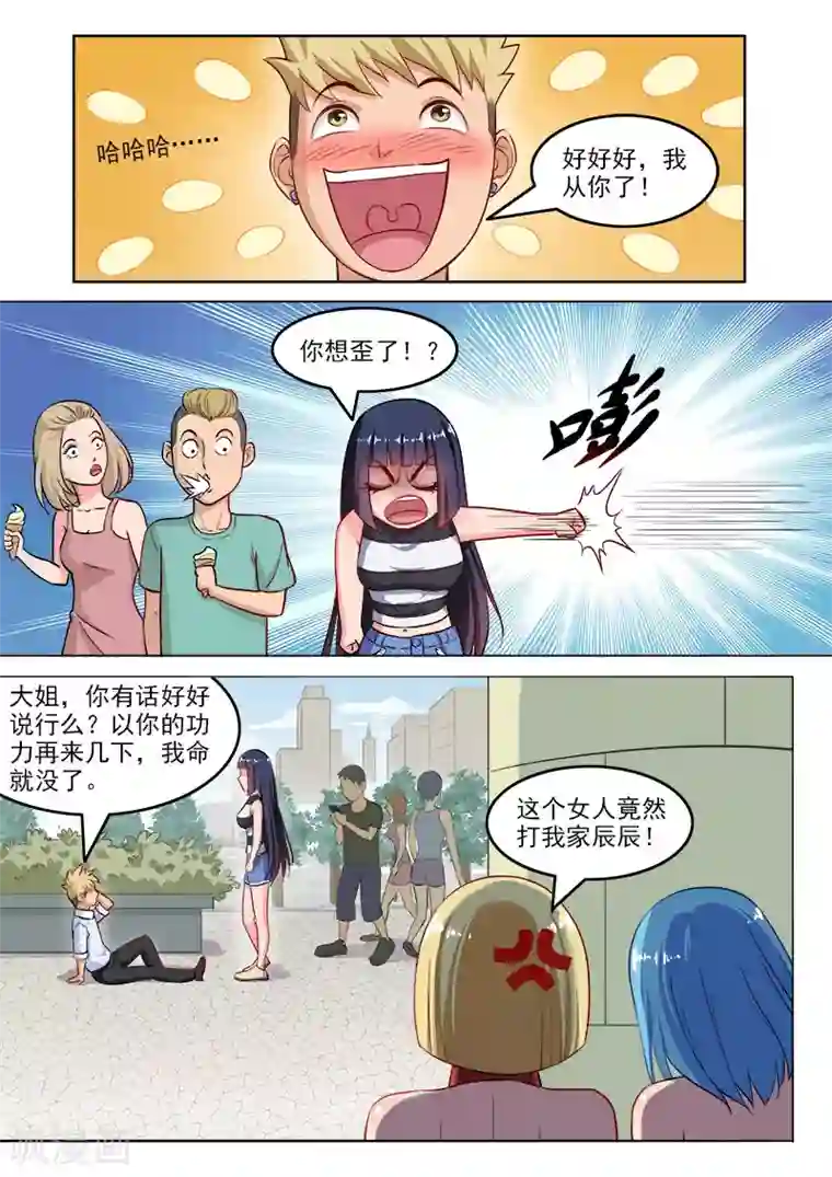 超能公寓第108话 请和我交往