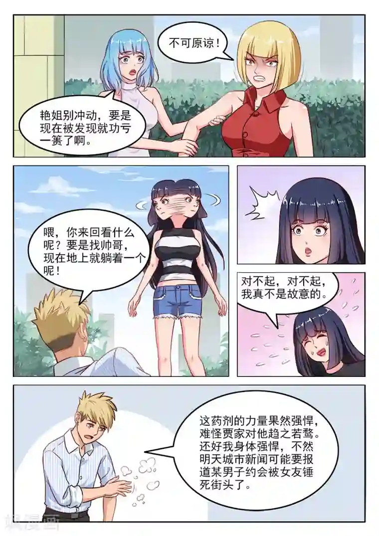 超能公寓第108话 请和我交往