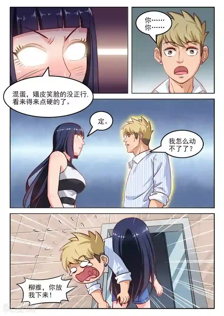 超能公寓第108话 请和我交往