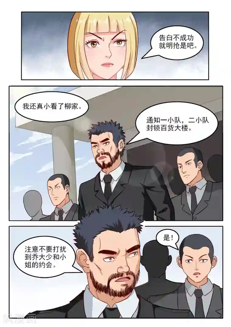 超能公寓第108话 请和我交往