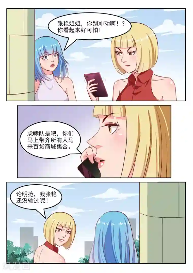 超能公寓第108话 请和我交往