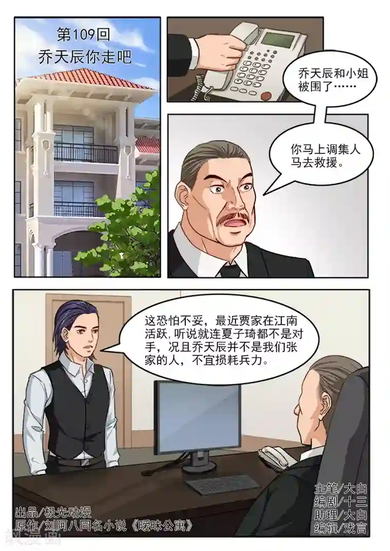 超能公寓最终话 乔天辰你走吧