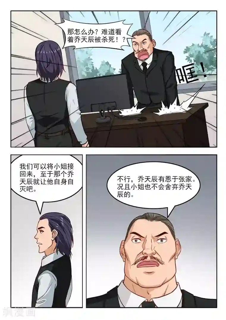 超能公寓最终话 乔天辰你走吧