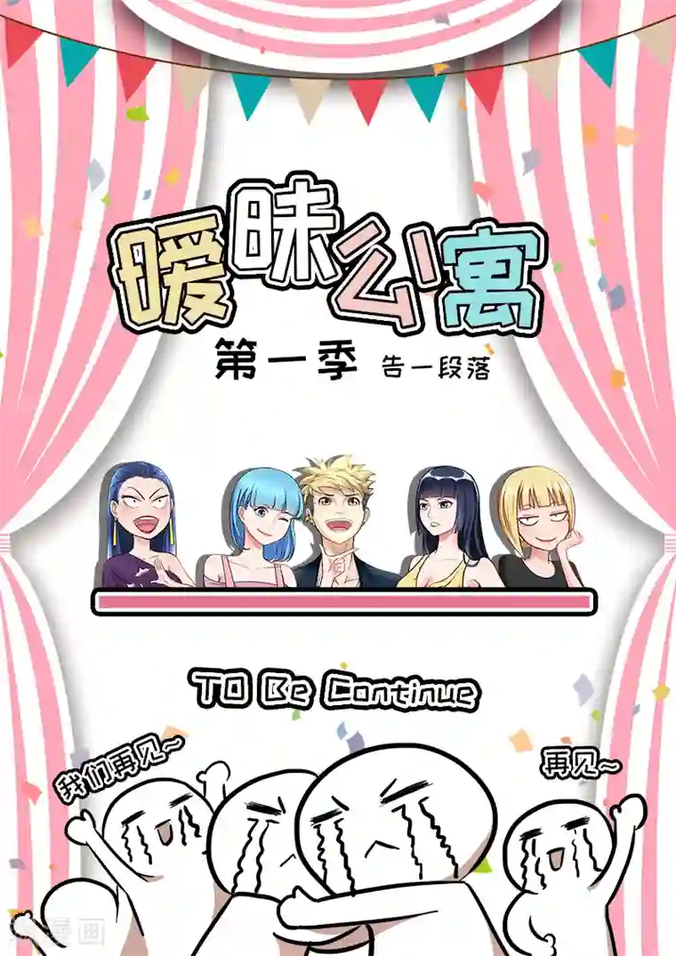 超能公寓最终话 乔天辰你走吧