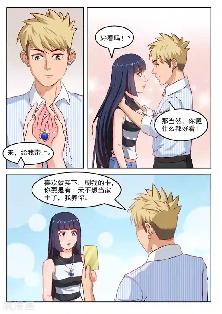 超能公寓最终话 乔天辰你走吧