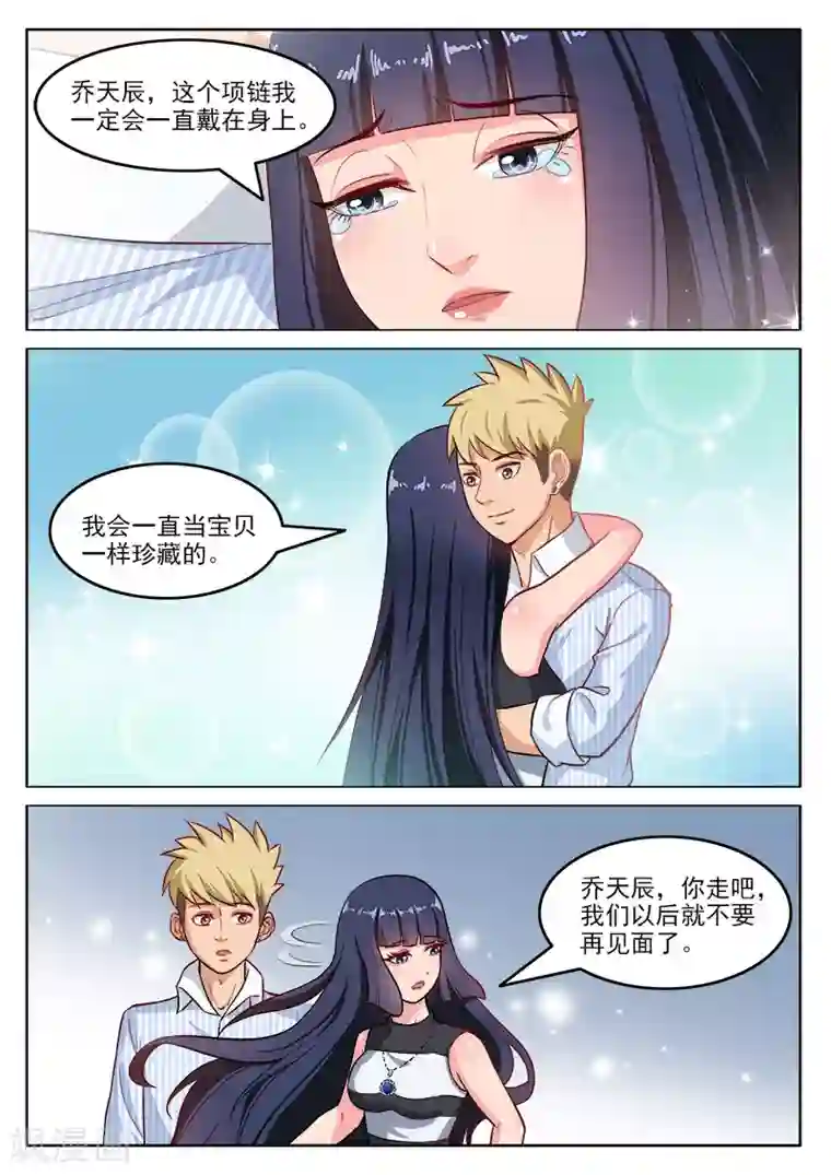 超能公寓最终话 乔天辰你走吧